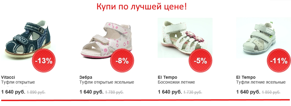 Распродажа детской летней обуви ElTempo Зебра Кенка